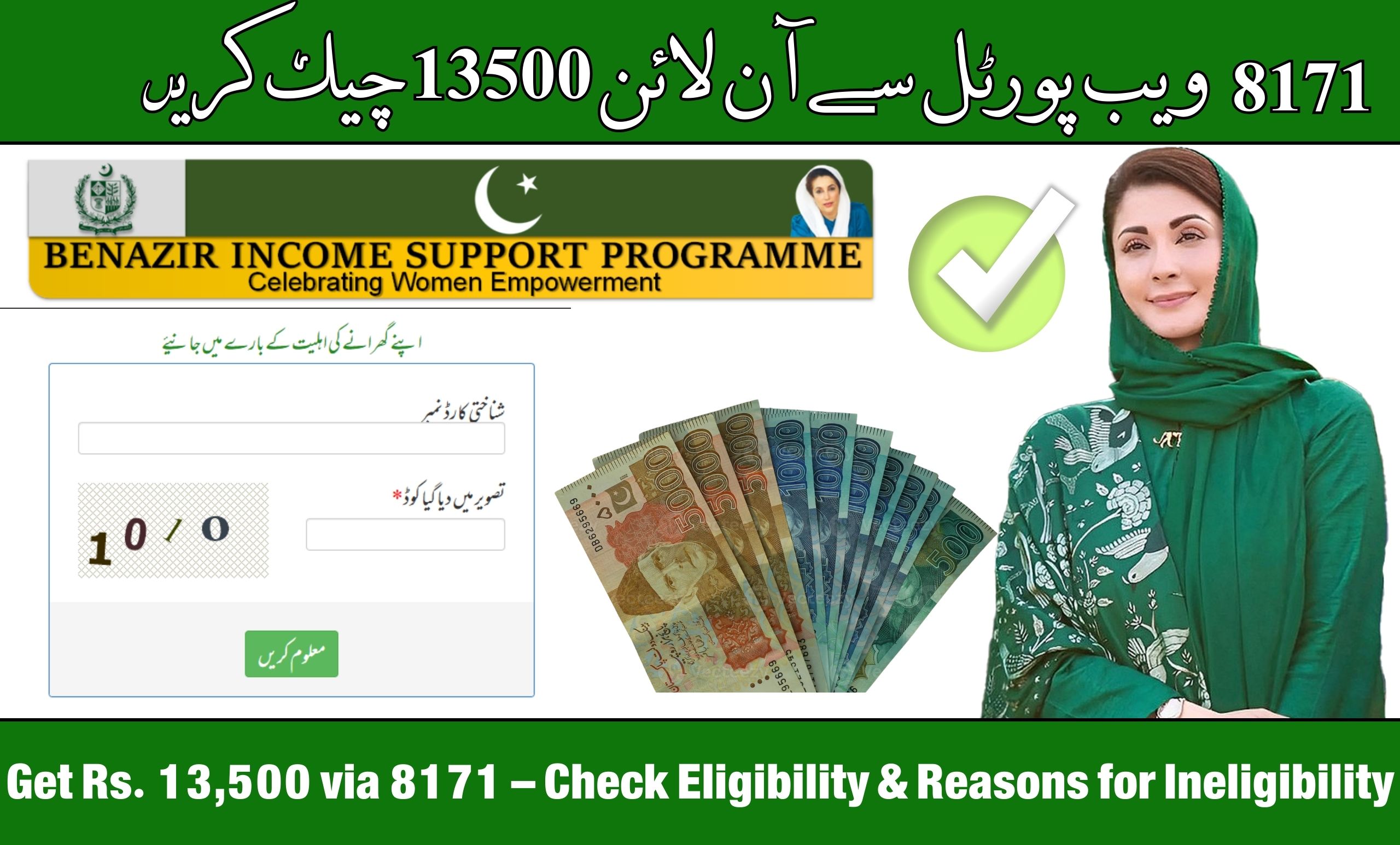 8171 Web Portal 2025 Check Online 13500 – Easy & Reliable BISP Payment Update