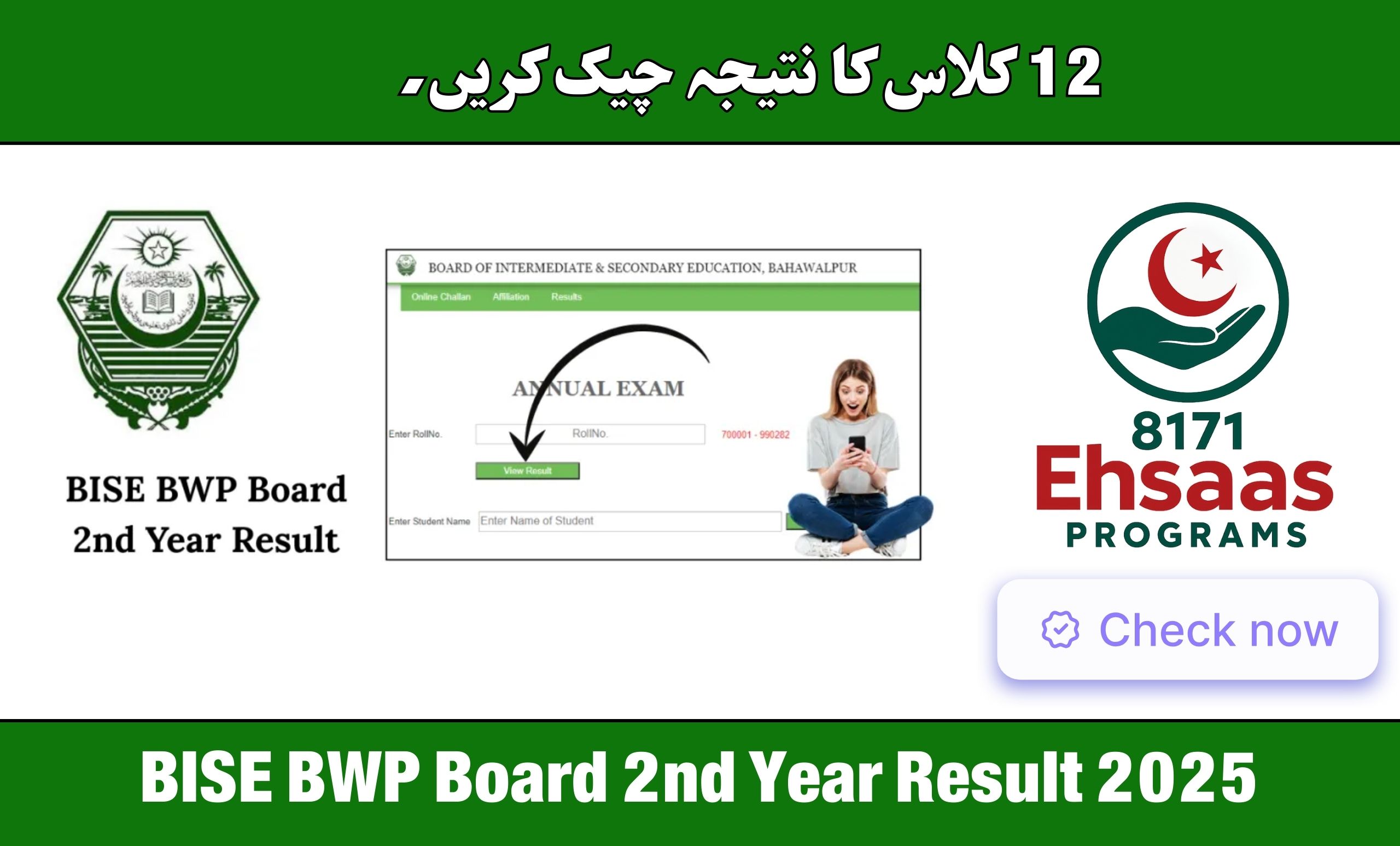 BISE BWP Board 2nd Year Result 2025