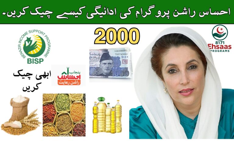 Ehsaas Rashan Program