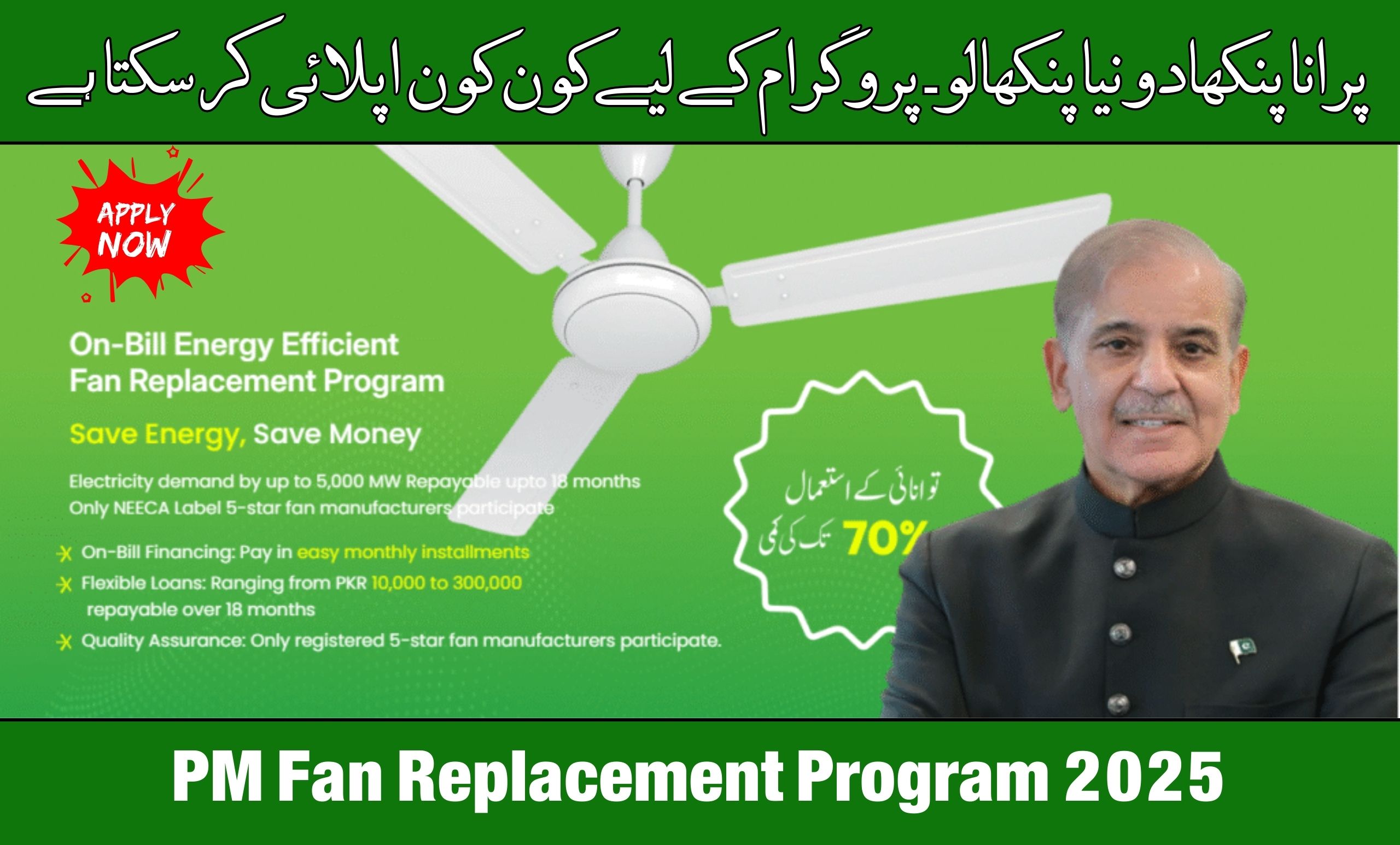 PM Fan Replacement
