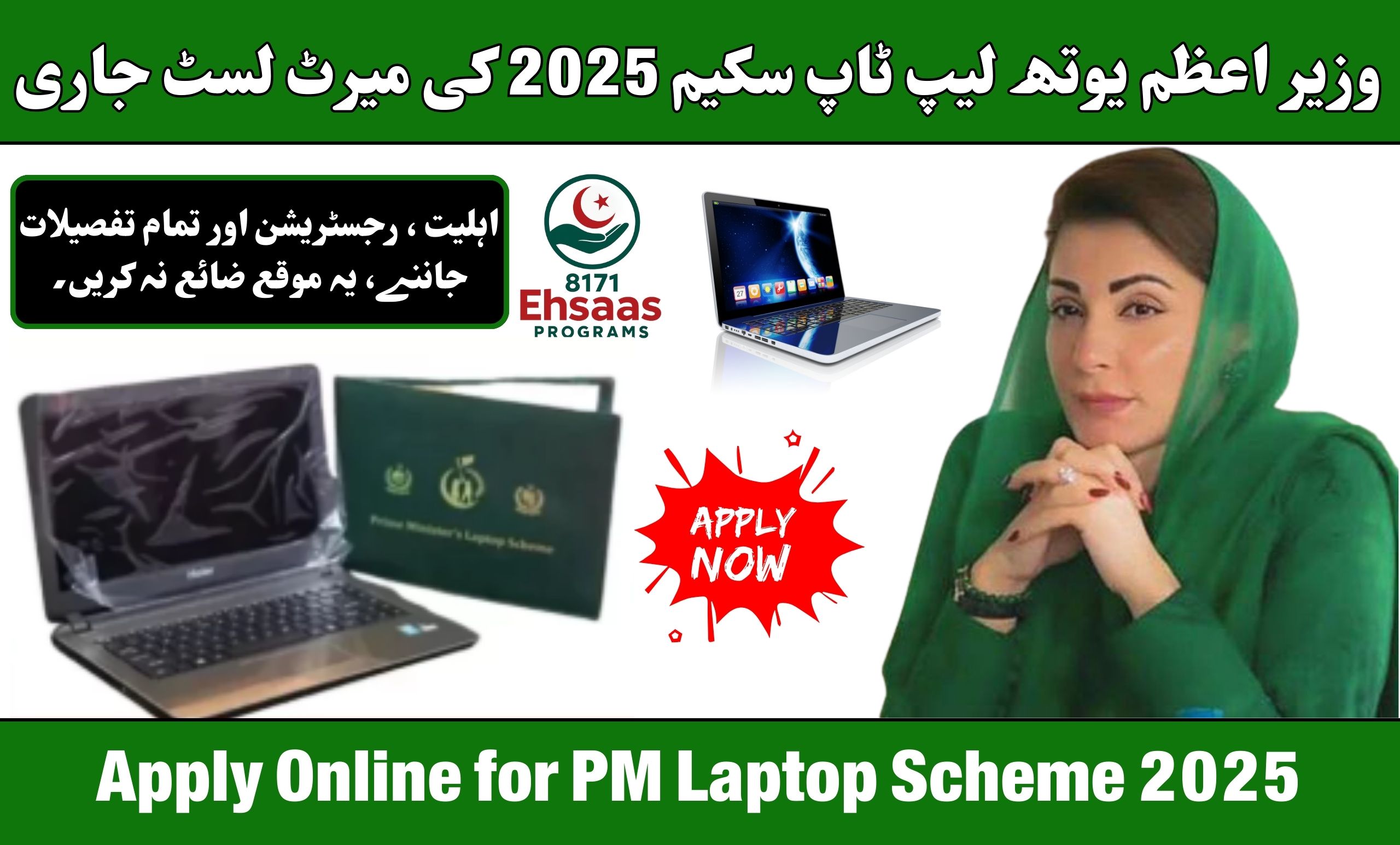 Apply Online for PM Laptop Scheme 2025