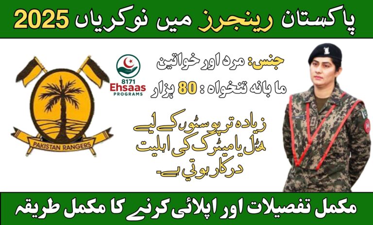 Pakistan Rangers Latest Jobs