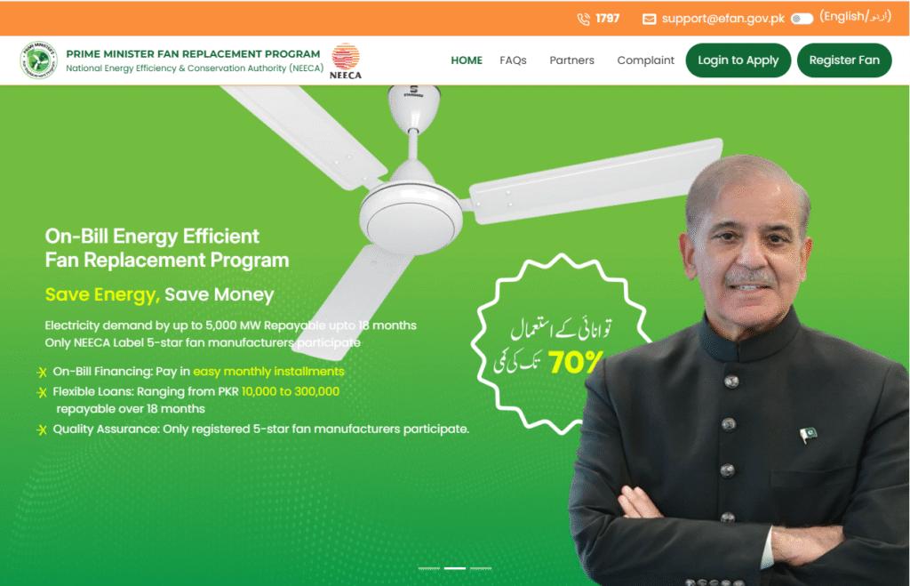 PM Fan Replacement Program 2025